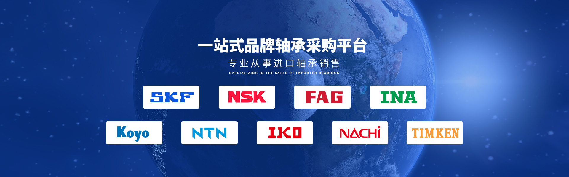 恩凱斯(上海)軸承貿易有限公司